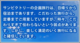 �T���r�N�g���[�̊�旷�s�́A���A�肩��h���܂ł���܂��B